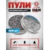 Пули пневматические H&N Field Target 4.5 мм (500 шт, 0.55 г)
