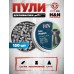 Пули пневматические H&N Crow Magnum 6.35 мм (150 шт, 1.70 г)