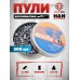 Пули пневматические H&N Excite Plinking 4.5 мм (500 шт, 0.48 г)