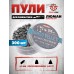 Пули пневматические Люман Domed Pellets 4.5 мм (300 шт, 0.57 г)