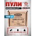 Пули пневматические Люман Domed Pellets 4.5 мм (1250 шт, 0.57 г)