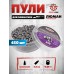 Пули пневматические Люман Pointed Pellets 4.5 мм (450 шт, 0.68 г)