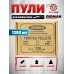 Пули пневматические Люман Pointed Pellets 4.5 мм (1250 шт, 0.68 г)