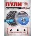 Пули пневматические Люман Domed Pellets 4.5 мм (500 шт, 0.68 г)