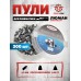 Пули пневматические Люман Domed Pellets 4.5 мм (300 шт, 0.68 г)