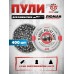 Пули пневматические Люман Classic Pellet Light 4.5 мм (400 шт, 0.56 г)