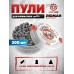 Пули пневматические Люман Classic Pellet 4.5 мм (300 шт, 0.65 г)