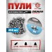 Пули пневматические Люман Domed Pellets 5.5 мм (250 шт, 1.1 г)