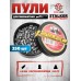 Пули пневматические Stalker Classic Pellets 4.5 мм (250 шт, 0.65 г)