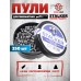 Пули пневматические Stalker Domed Pellets 4.5 мм (250 шт, 0.68 г)