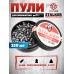 Пули пневматические Stalker Energetic Pellets 4.5 мм (250 шт, 0.75 г)