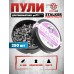 Пули пневматические Stalker Pointed Pellets 4.5 мм (250 шт, 0.68 г)