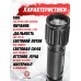 Фонарь тактический Nextorch T6A LED SET (160 Люмен, комплект)
