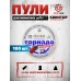Пули пневматические Квинтор Торнадо-Магнум 4.5 мм (0.78 грамм, 100 шт)
