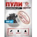 Пули пневматические Квинтор Торнадо 4.5 мм (150 шт, 0.23 г)