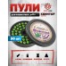 Пули пневматические Квинтор Фантом 4.5 мм (50 шт, 0.25 г)
