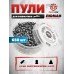 Пули пневматические Люман Domed Pellets Light 4.5 мм (650 шт, 0.45 г)