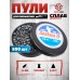 Пули пневматические Сплав Диаболо М 4.5 мм (0.28 грамм, 500 шт)