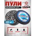 Пули пневматические Сплав Диаболо М 4.5 мм (0.4 г, 500 шт) 