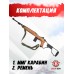 Макет карабина M1A1 Denix D7 / 1132C (ММГ, США 1944 г.)