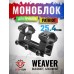 Крепление-моноблок Patriot BH-MS09 (высокий 24 мм, Weaver, 25.4 мм)