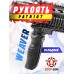 Тактическая рукоять Patriot BH-GT01 (складная, Weaver)