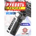 Тактическая рукоять Patriot BH-GF01 (фонарь, ЛЦУ)