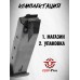 Магазин для сигнального пистолета Курс-С B92-S (10ТК, Beretta)