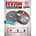 Пули пневматические Gamo Hunter 5.5 мм (250 шт, 1.0 г)