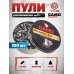 Пули пневматические Gamo Pro-Match 5.5 мм (250 шт, 1 г)