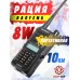 Портативная рация Baofeng UV-9R Plus (8W, 3 режима, двухдиапазонная)