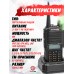 Портативная рация Baofeng UV-9R Plus (8W, 3 режима, двухдиапазонная)