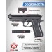 Пневматический пистолет Borner 92 4.5 мм (Beretta 92)