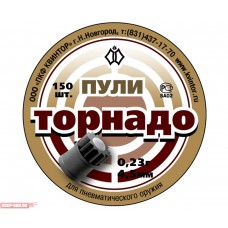 Пневматические пули Торнадо (0.23 грамм, 150 шт)