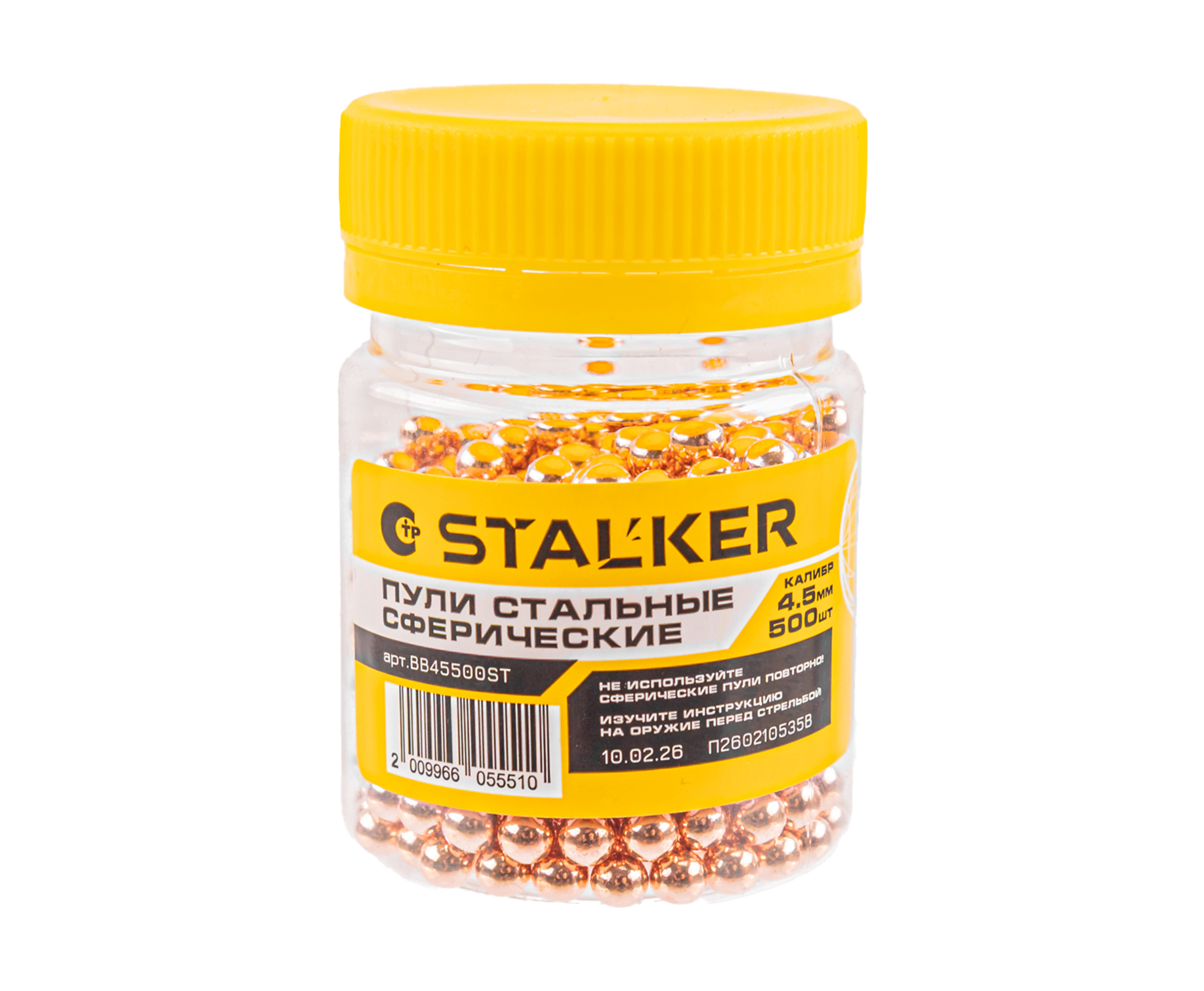 Шарики для пневматики Stalker 4.5 мм (500 шт, омедненные)