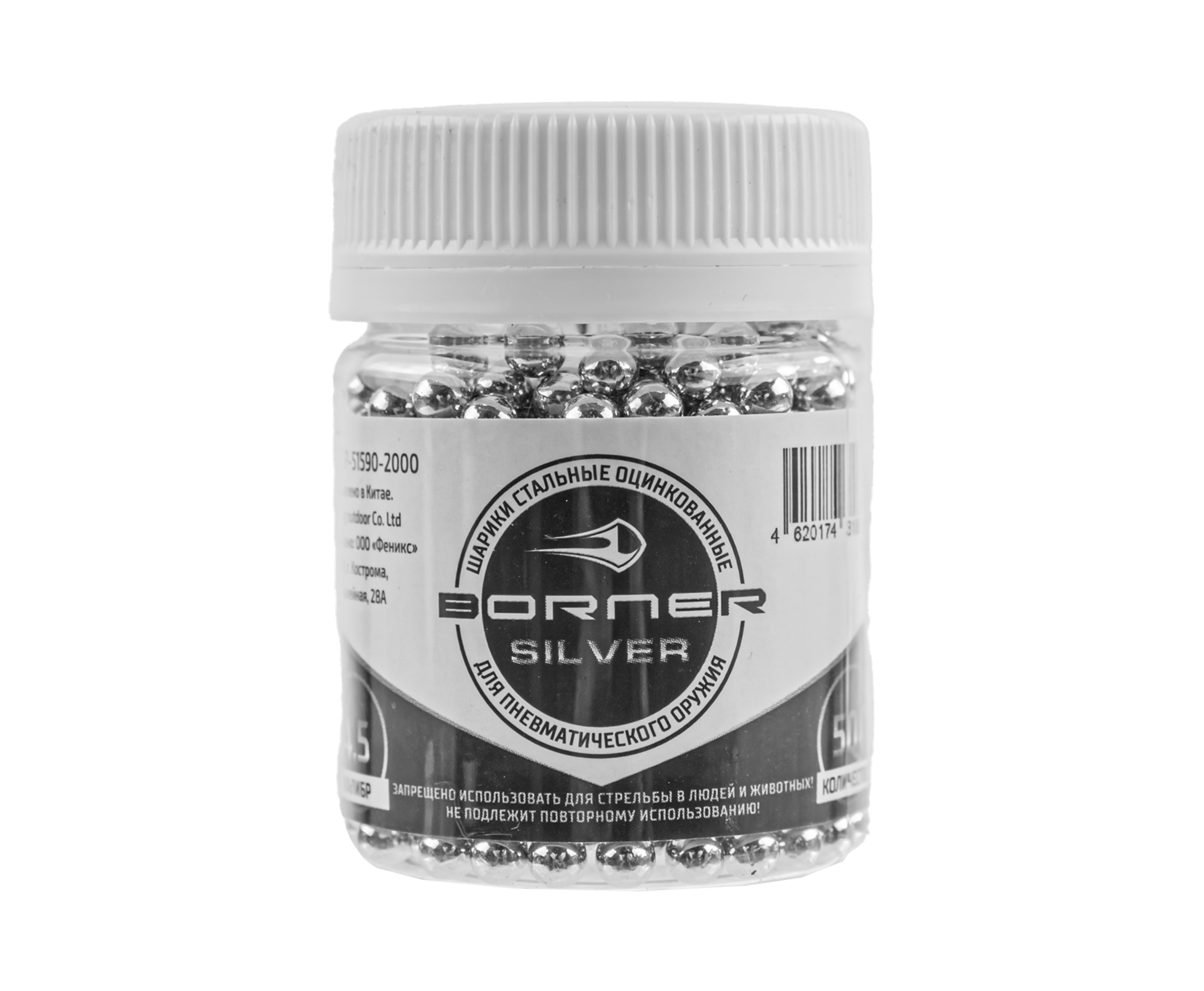 Шарики для пневматики Borner Silver 4.5 мм (500 шт, оцинкованные)