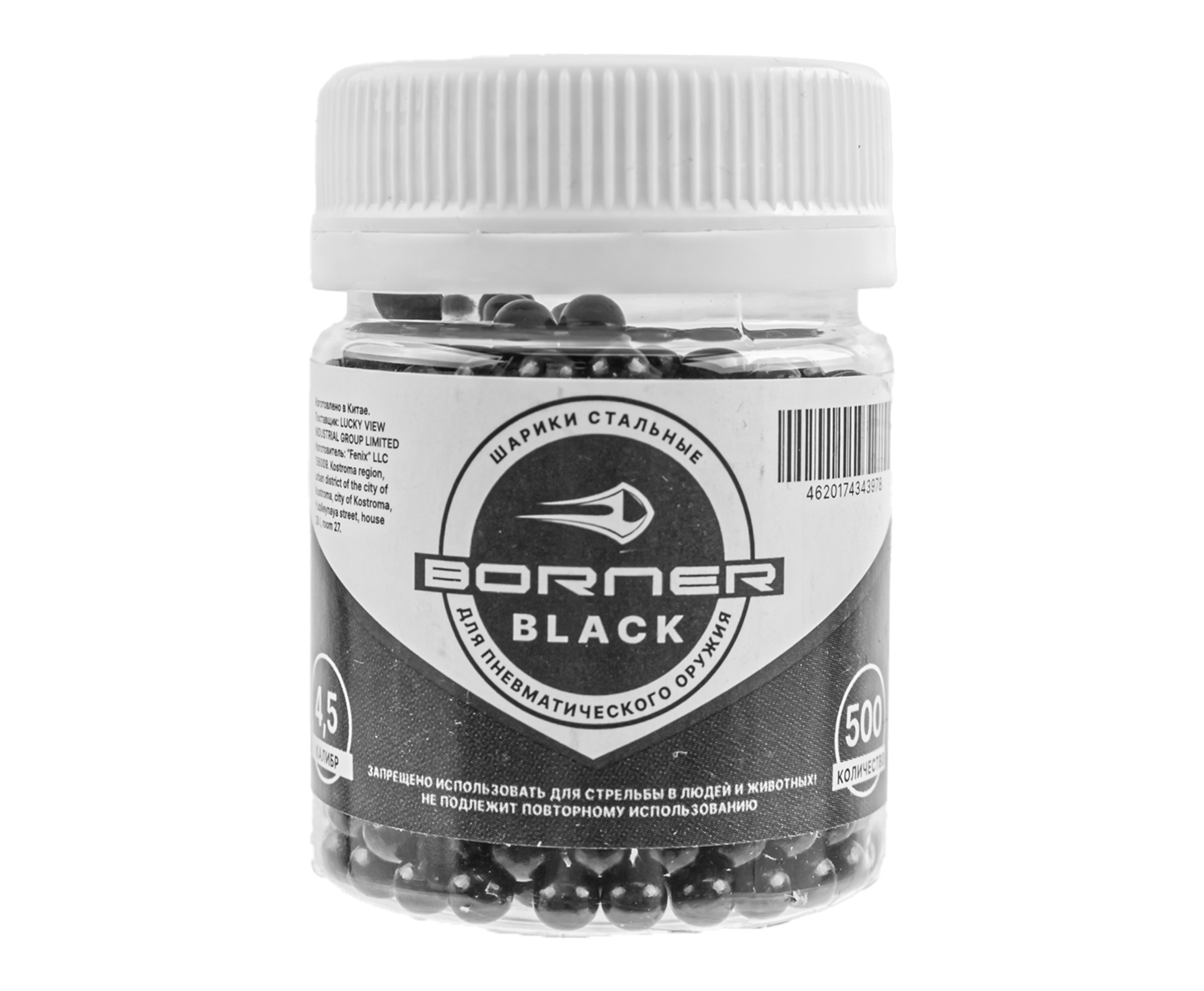 Шарики для пневматики Borner Color Black 4.5 мм (500 шт, банка, черный)
