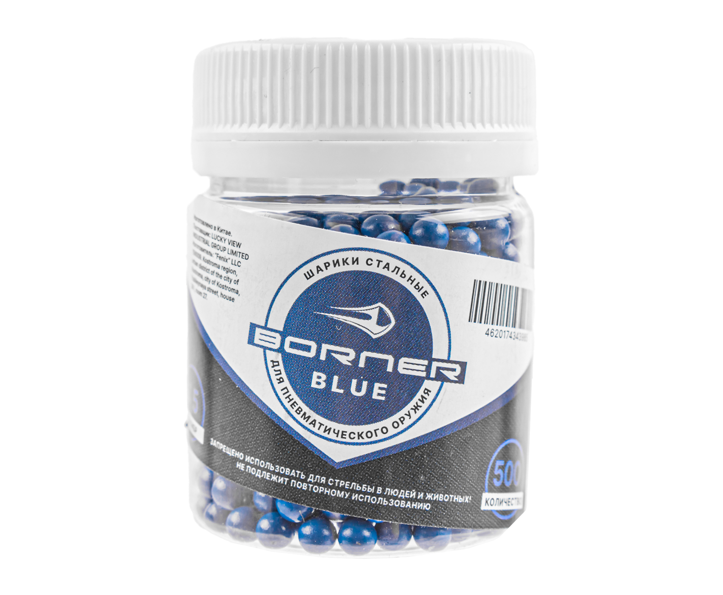 Шарики для пневматики Borner Color Blue 4.5 мм (500 шт, банка, синий)