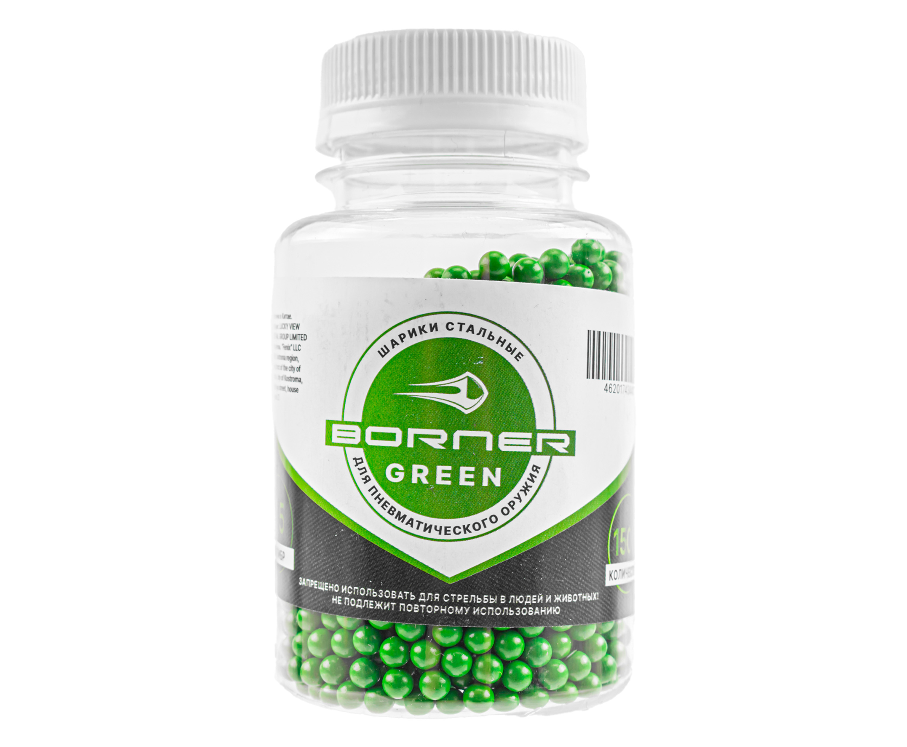 Шарики для пневматики Borner Color Green 4.5 мм (1500 шт, банка, зеленый)