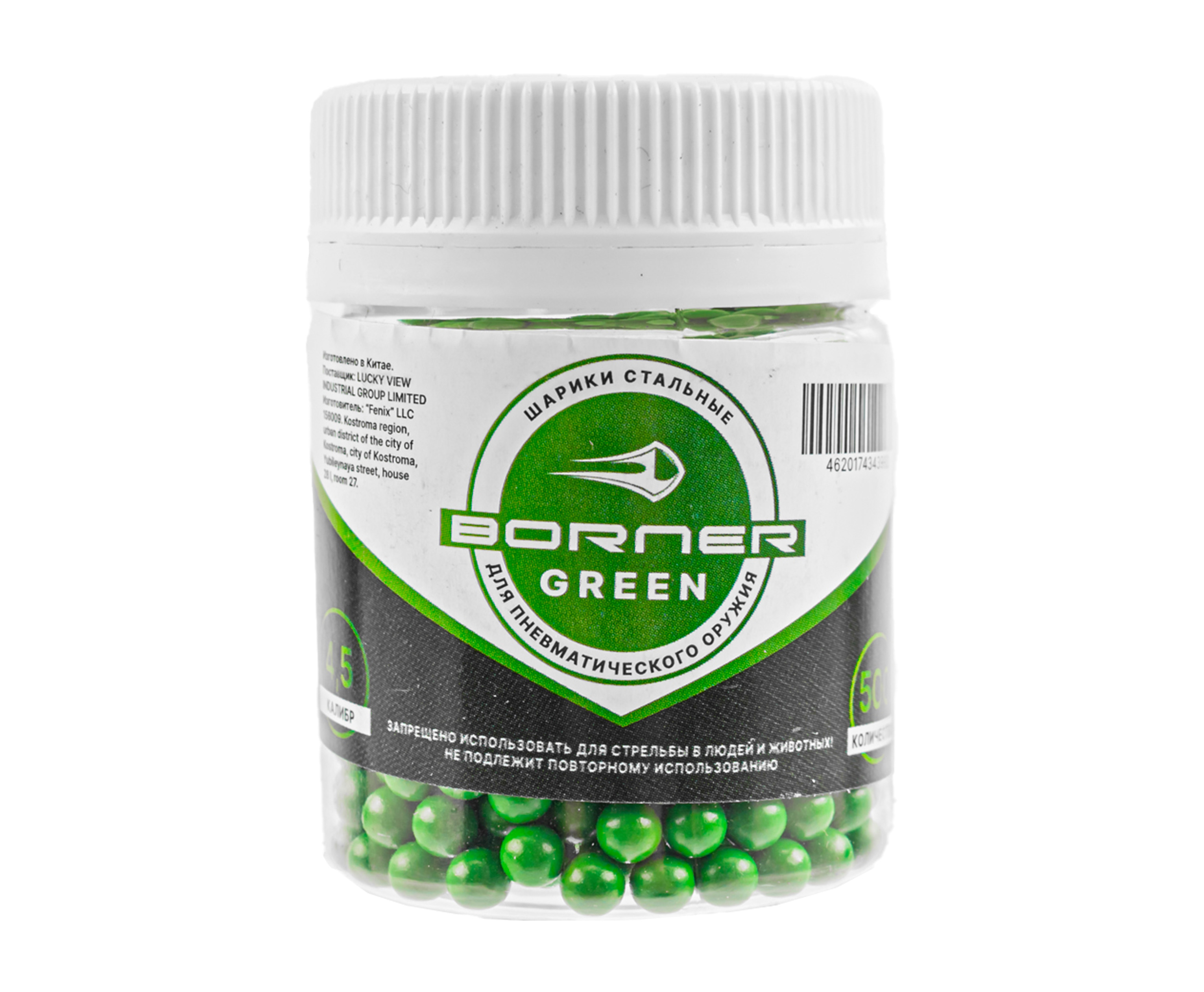 Шарики для пневматики Borner Color Green 4.5 мм (500 шт, банка, зеленый)