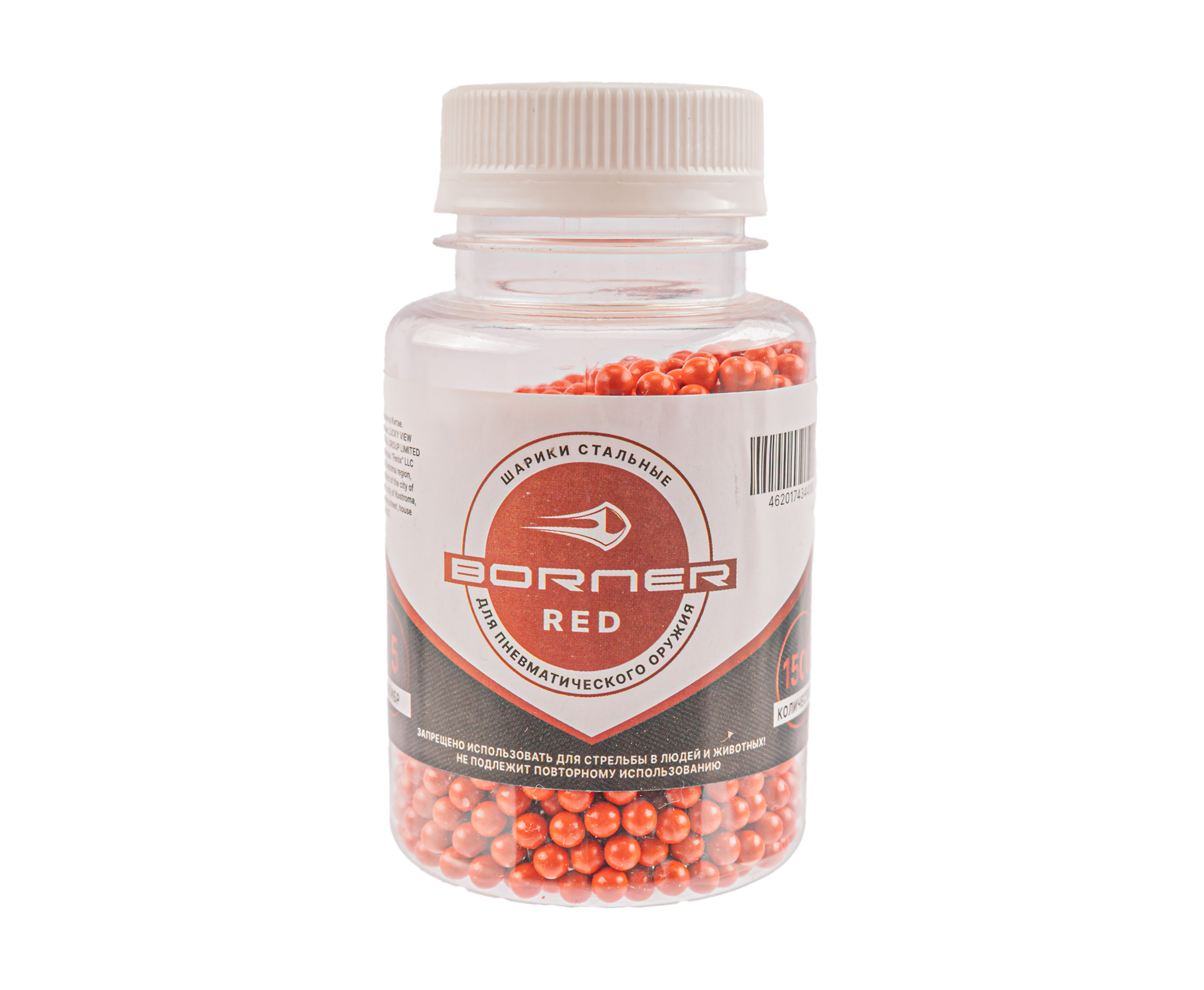Шарики для пневматики Borner Color Red 4.5 мм (1500 шт, банка, красный)