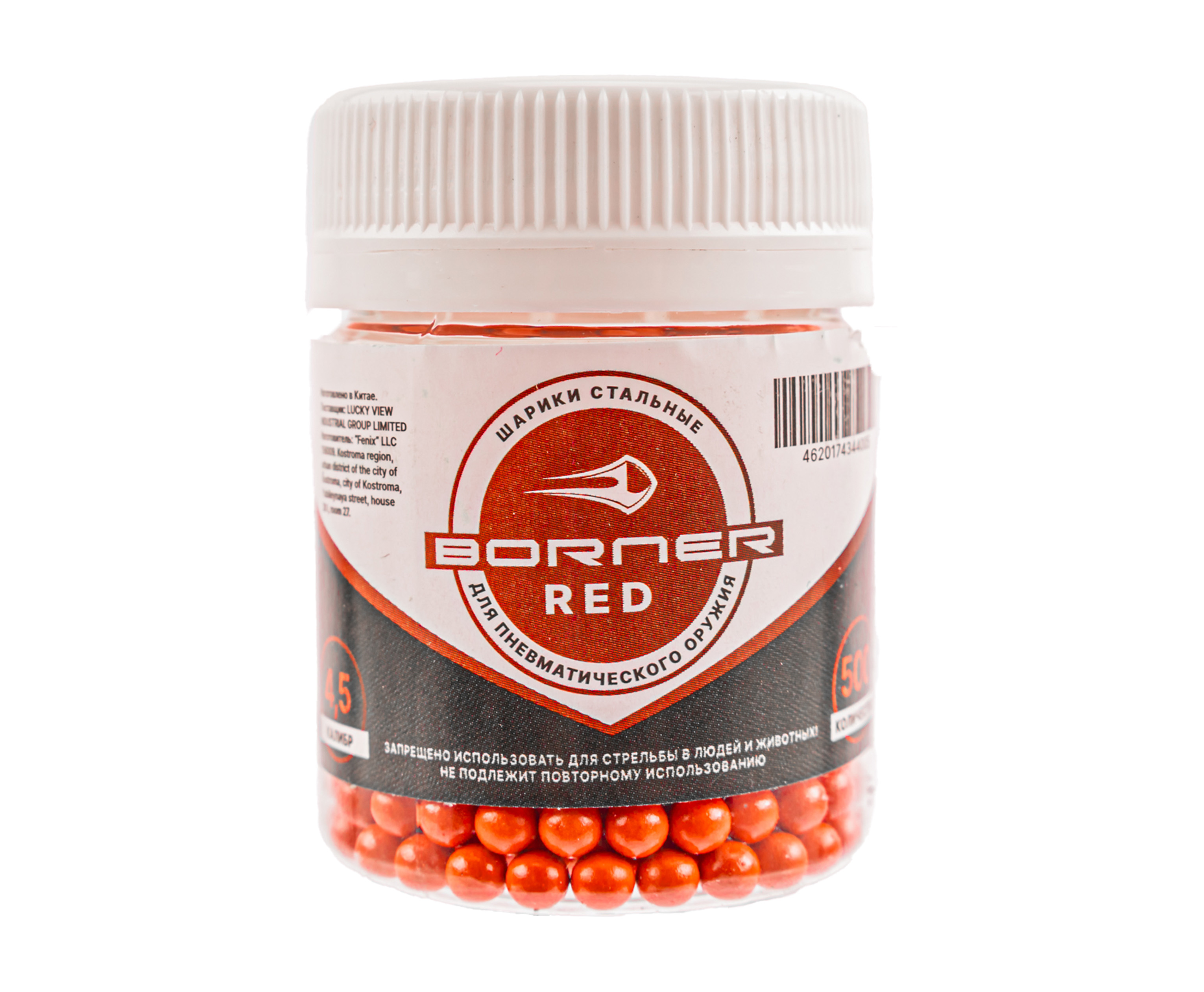 Шарики для пневматики Borner Color Red 4.5 мм (500 шт, банка, красный)