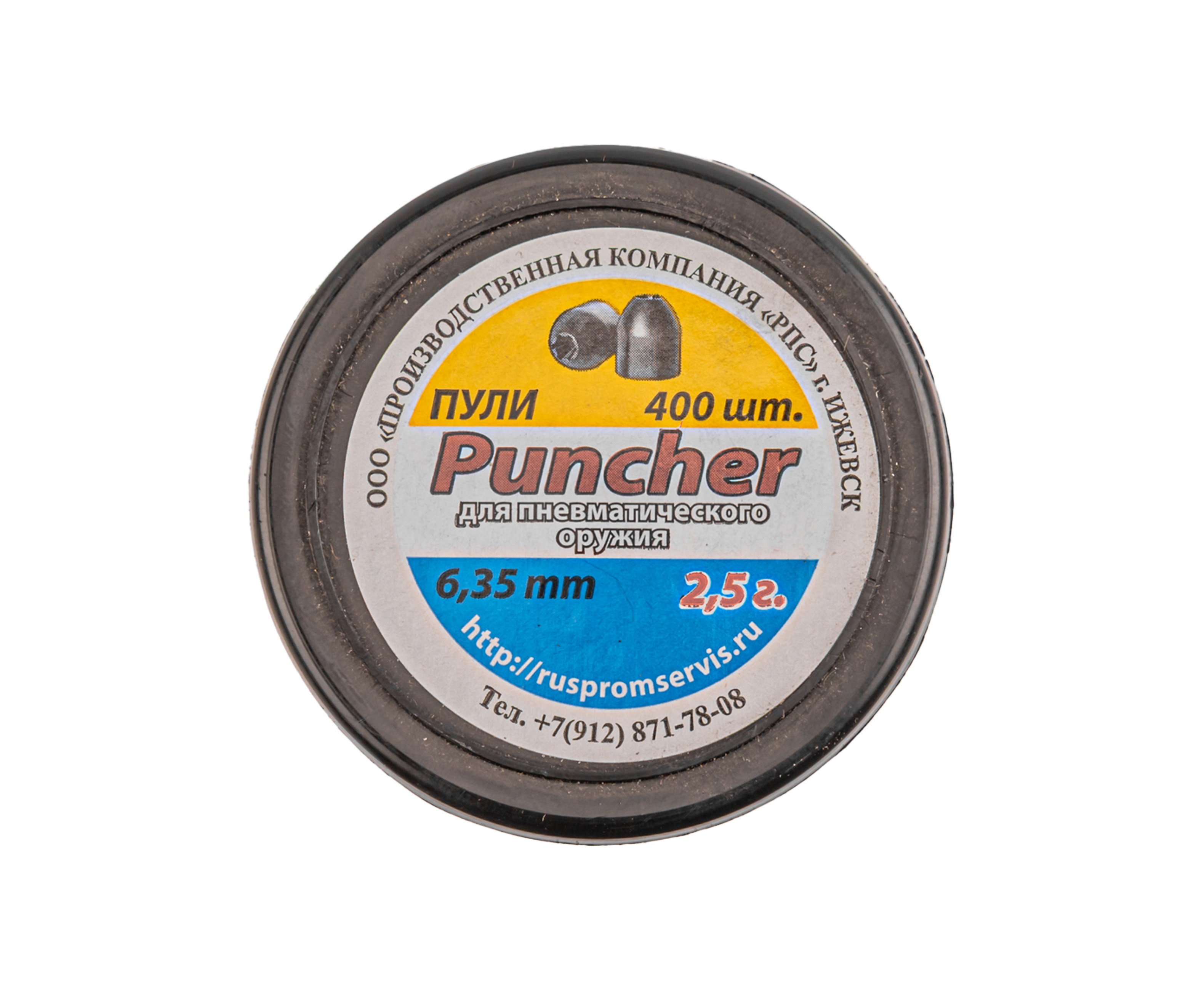Пули пневматические РПС Puncher 6.35 мм (2.5 г, 400 шт)