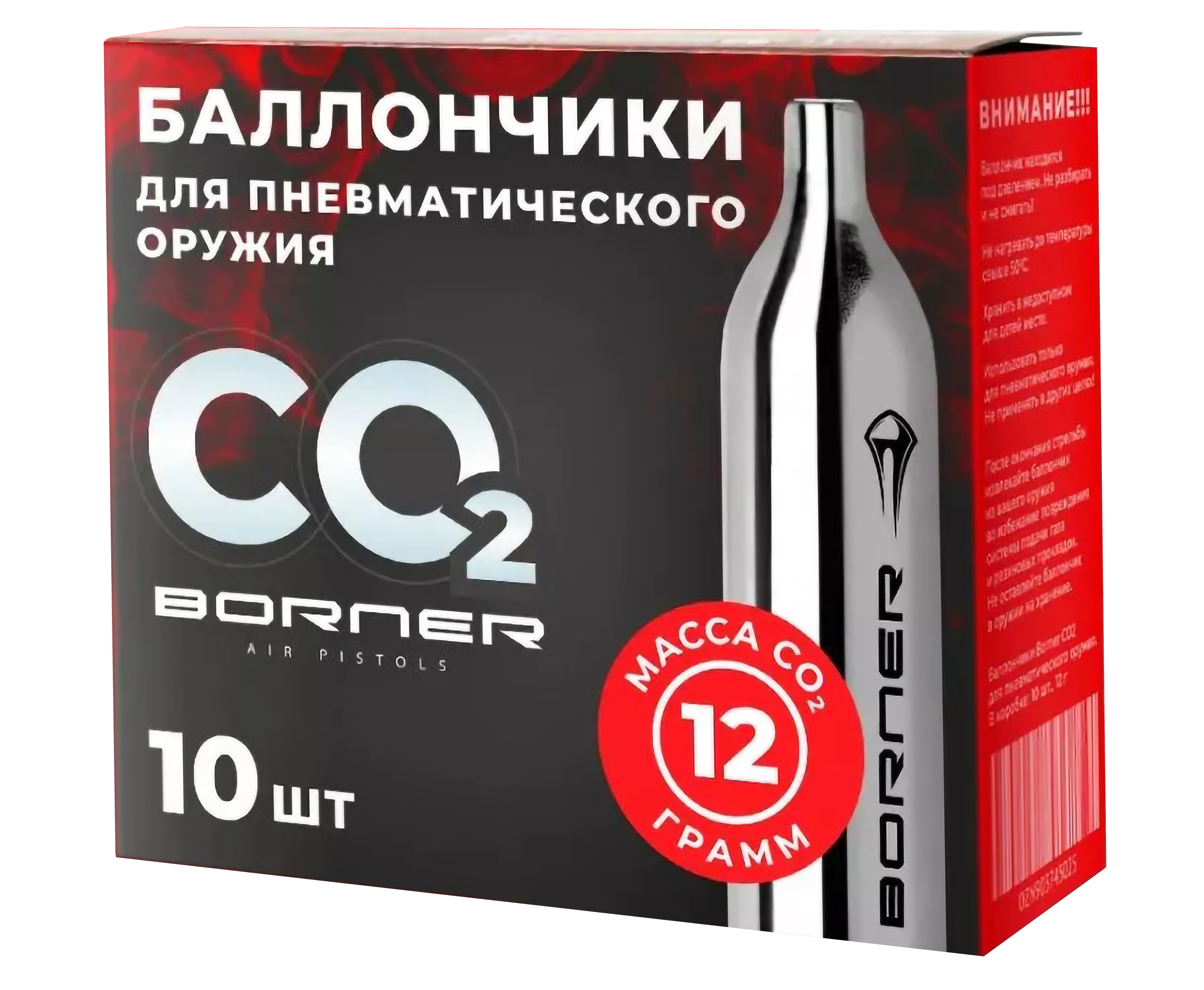 Баллончики CO2 Borner 10 шт (12 г, с логотипом, в коробке)