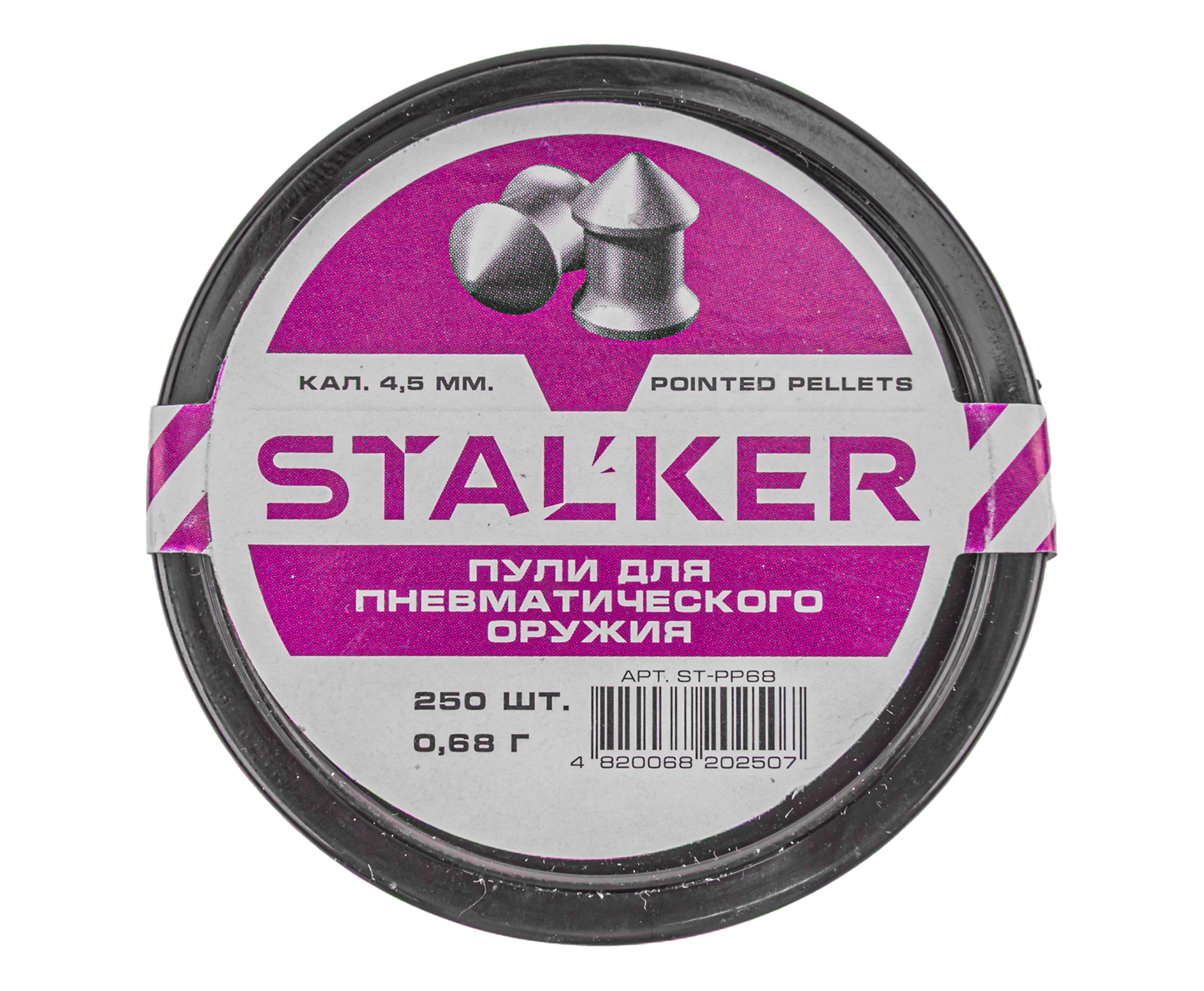 Пули пневматические Stalker Pointed Pellets 4.5 мм (250 шт, 0.68 г)