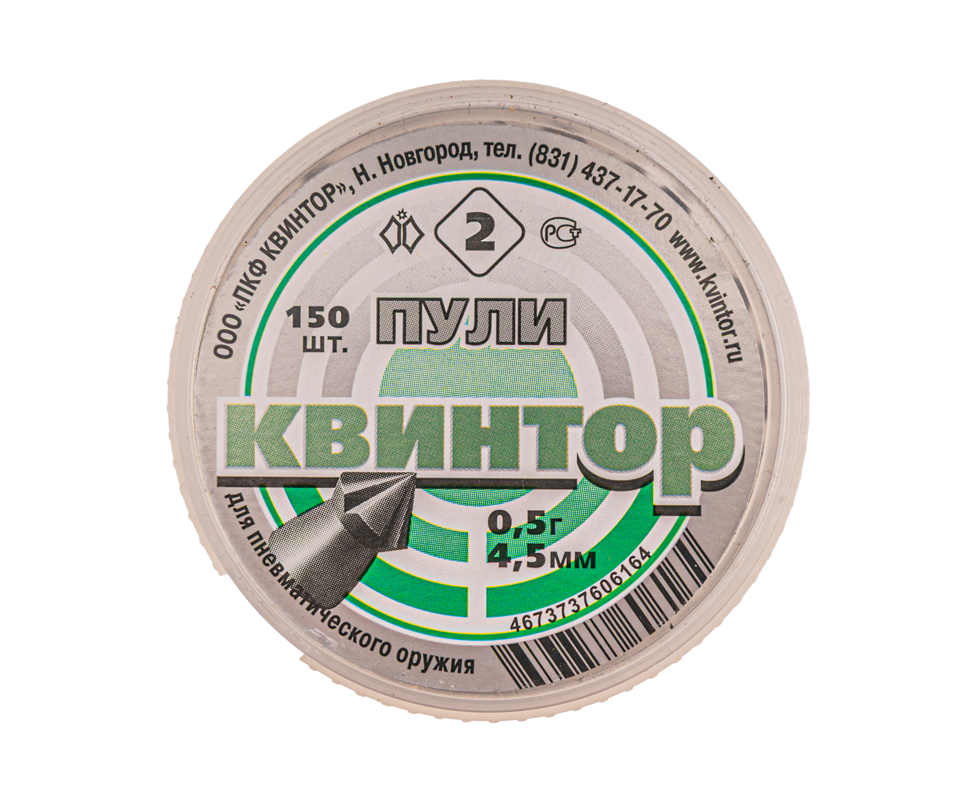 Пневматические пули Квинтор 2 4.5 мм (0.53 г, 150 шт)