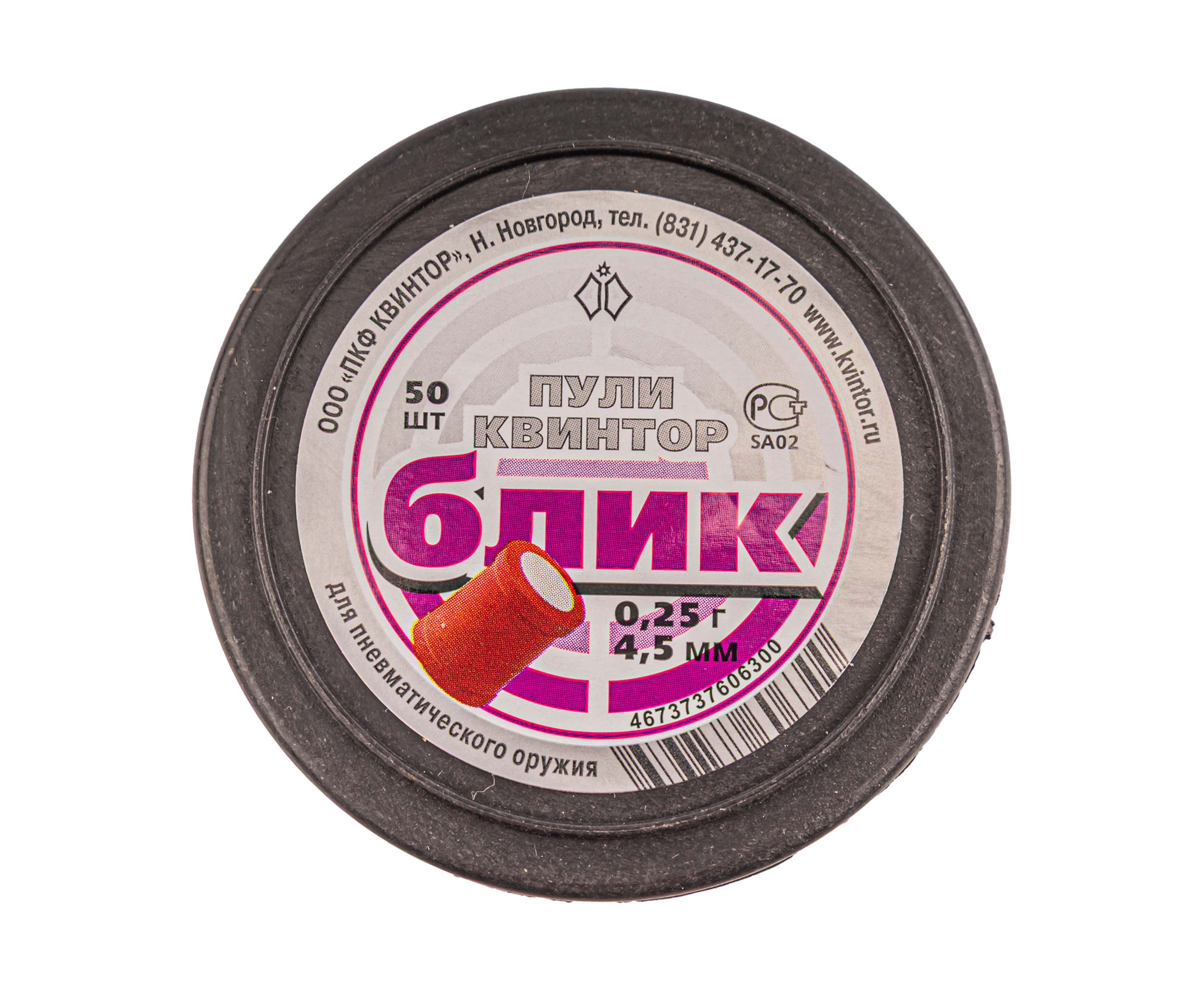 Пневматические пули Квинтор Блик 4.5 мм (50 шт, 0.25 г, светошумовые)